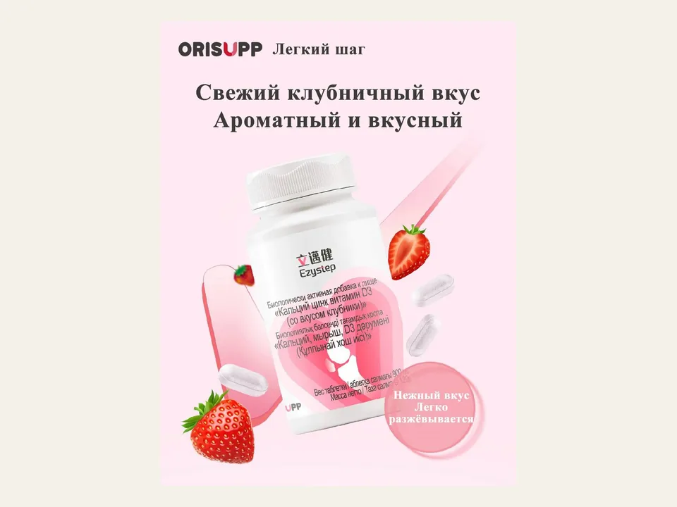 Кальций, цинк и витамин D3 Oriherb Infinitus