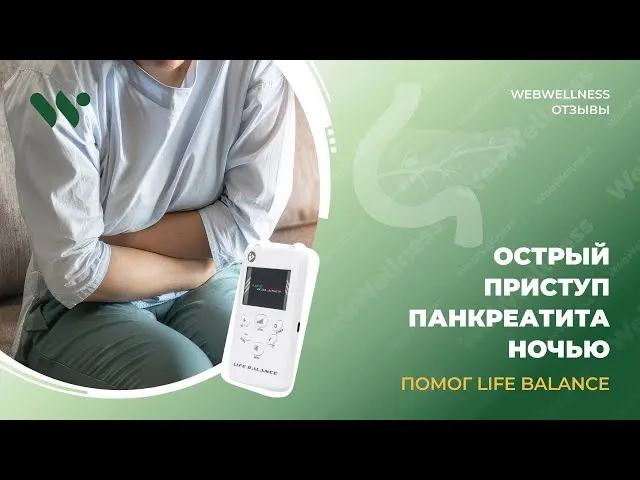Видеоотзыв WebWellness