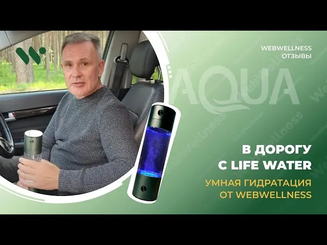 Видеоотзыв WebWellness