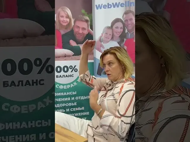Видеоотзыв WebWellness